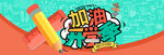 加油开学季