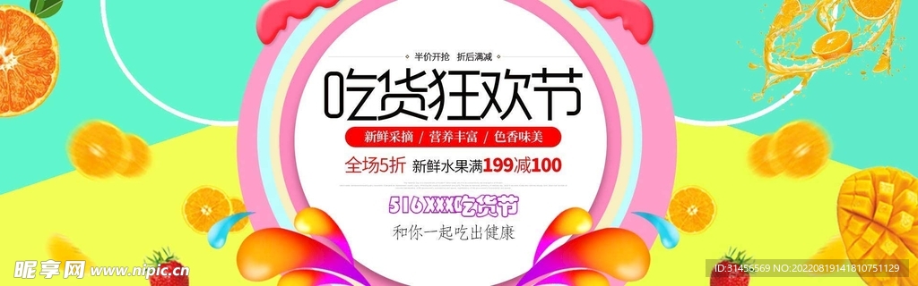 吃货狂欢节