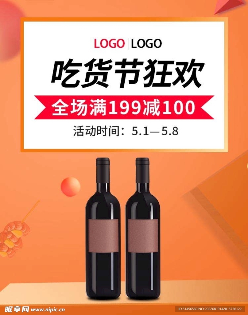 红酒主图