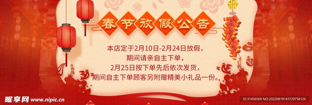 春节放假通知