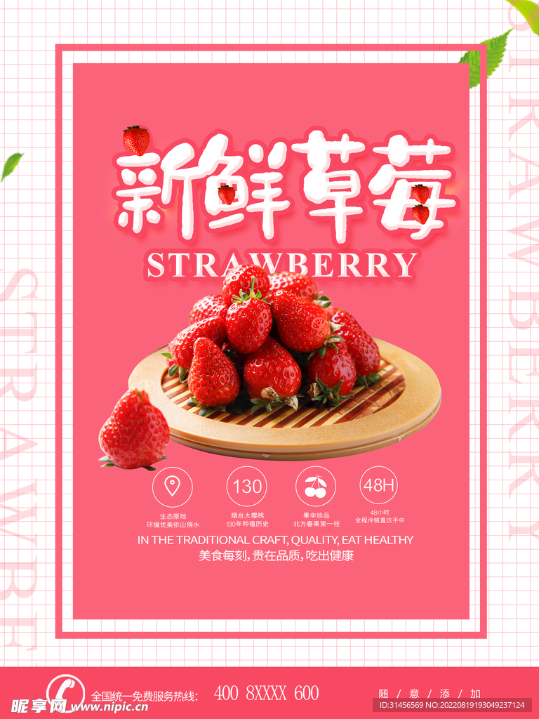 新鲜草莓