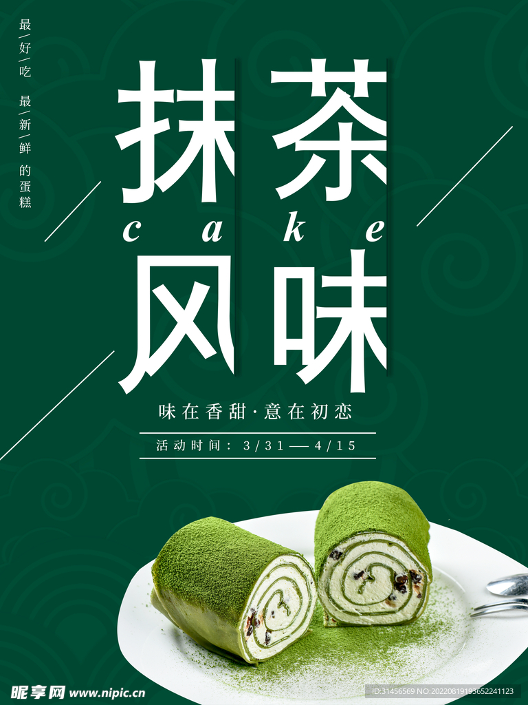 抹茶蛋糕圈