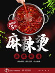 麻辣烫