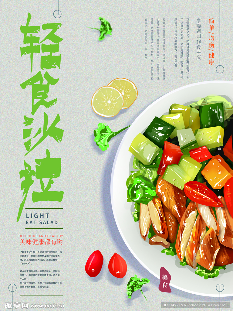 轻食沙拉