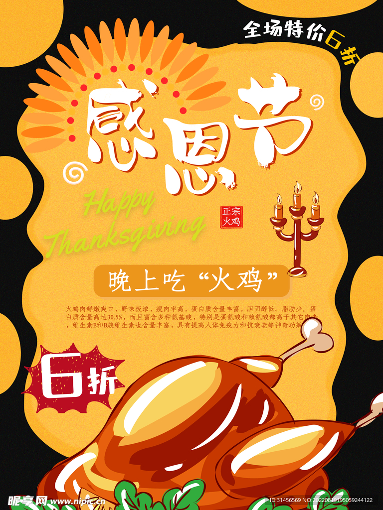 感恩节