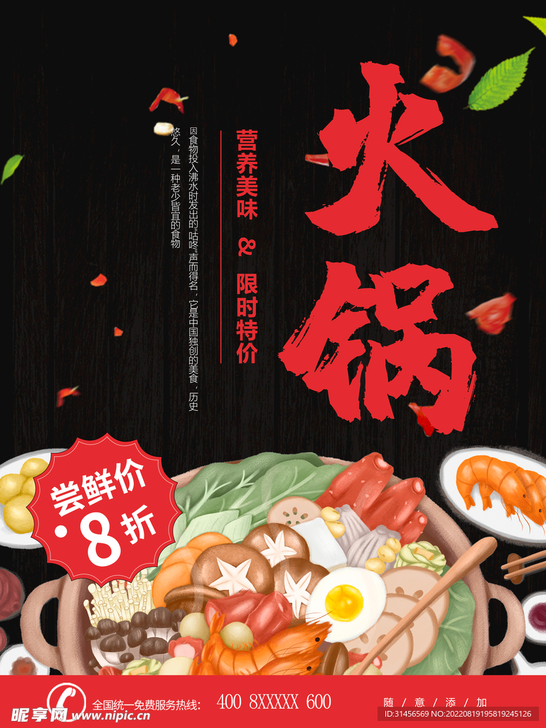 火锅