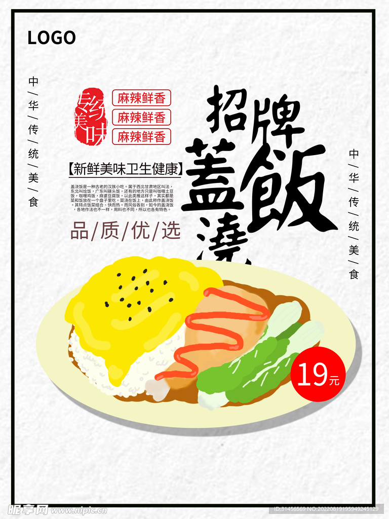 盖浇饭