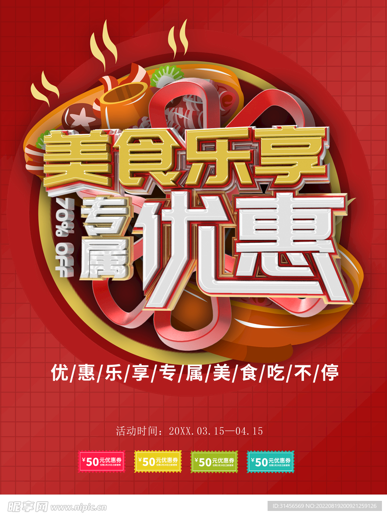 美食乐享