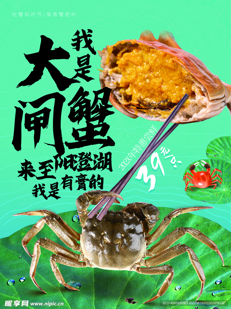 大闸蟹