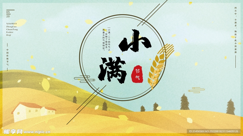 小满