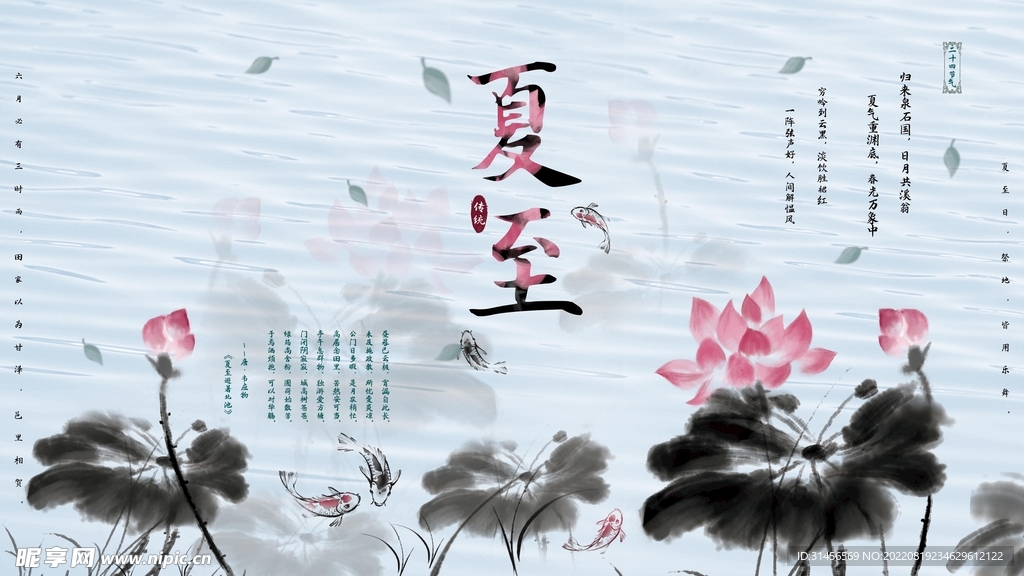 夏至