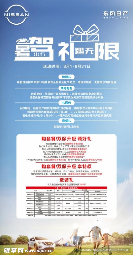 东风日产 暑假出行 礼遇无限