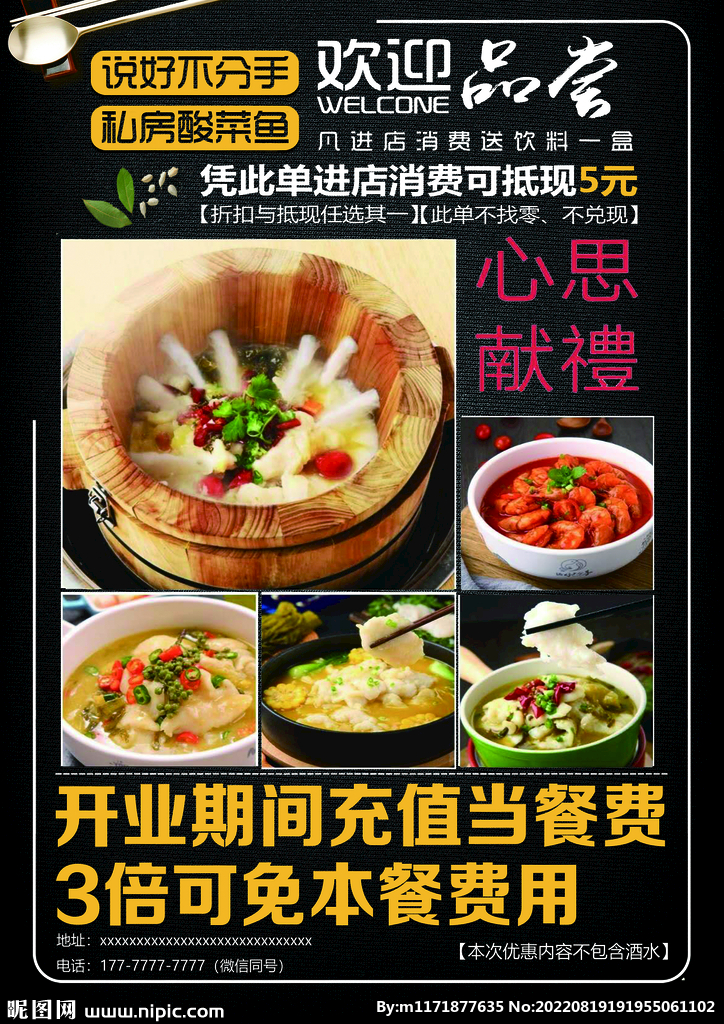 酸菜鱼菜单海报