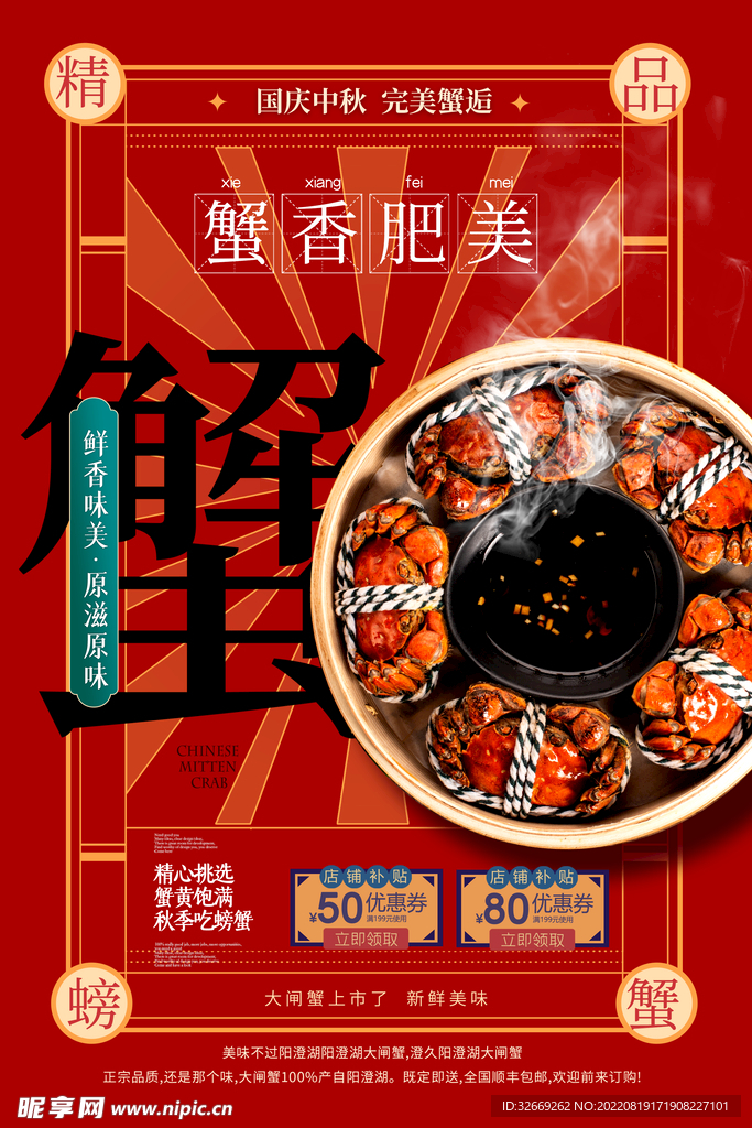 螃蟹