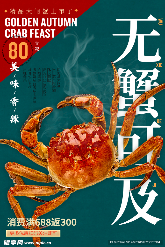 螃蟹