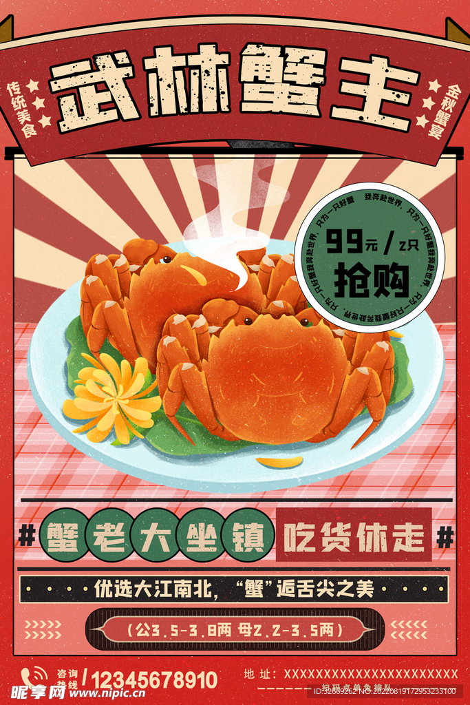 螃蟹