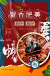 螃蟹