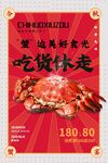 螃蟹