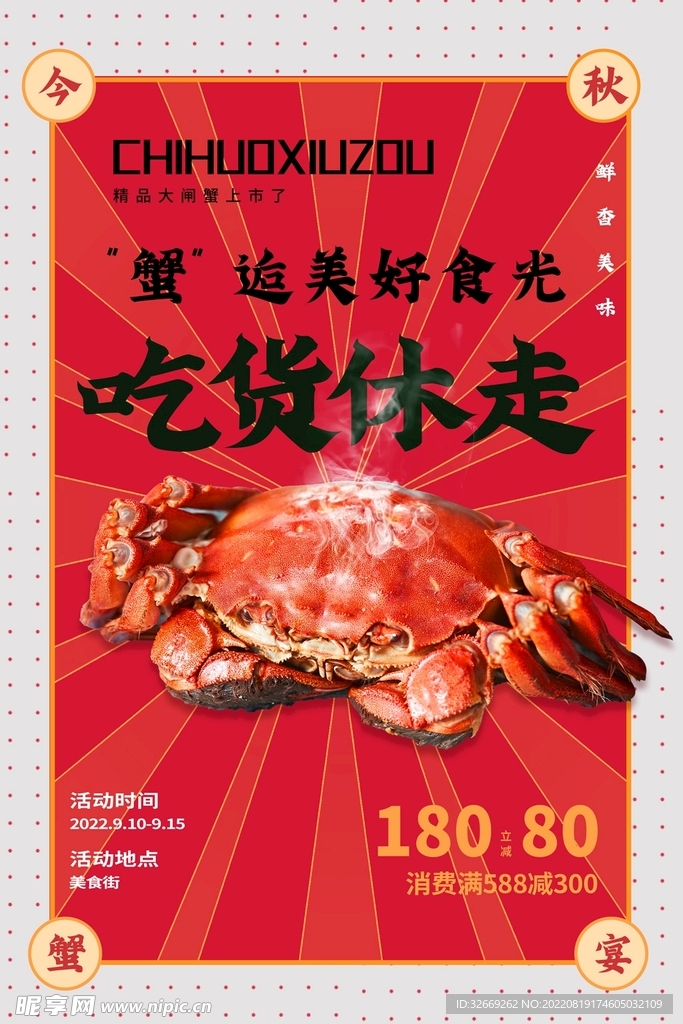 螃蟹