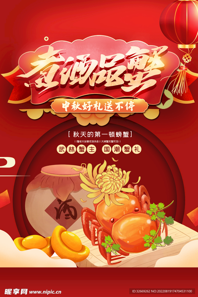 螃蟹