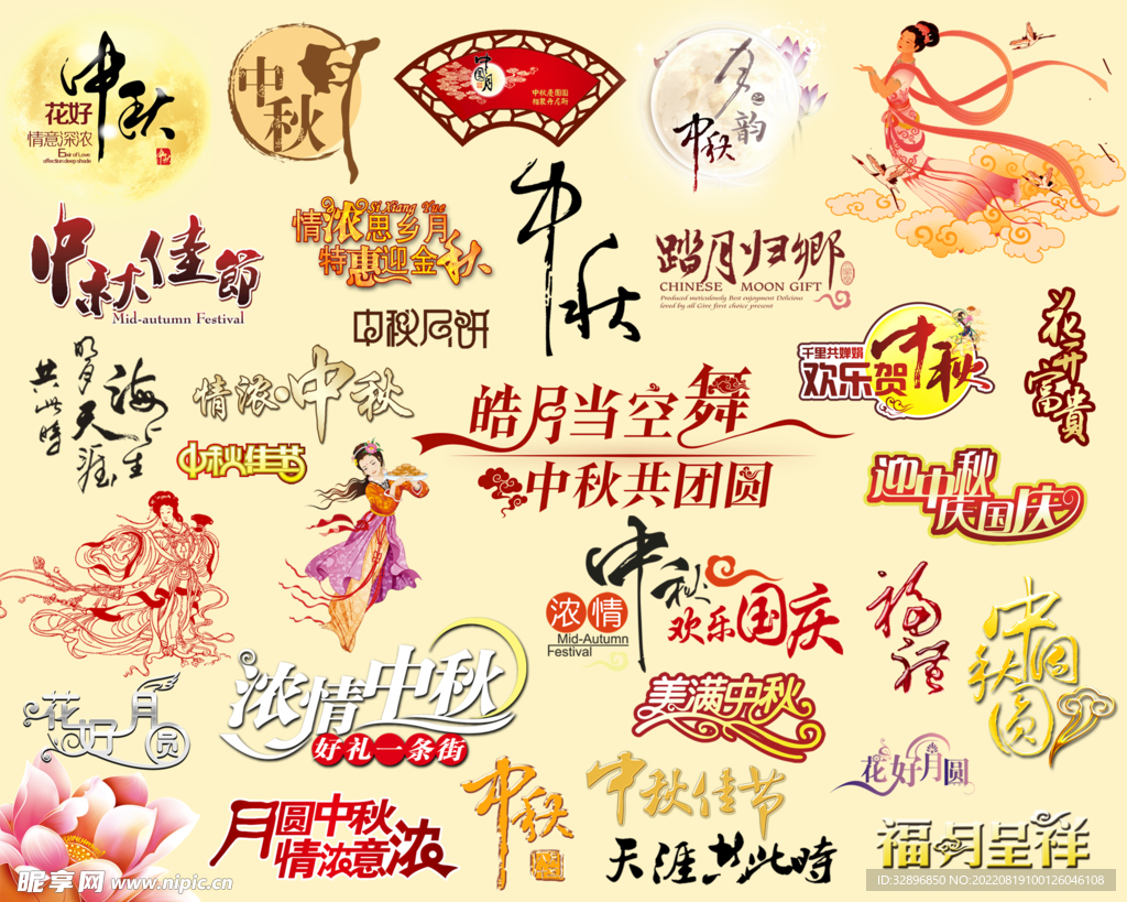 中秋节