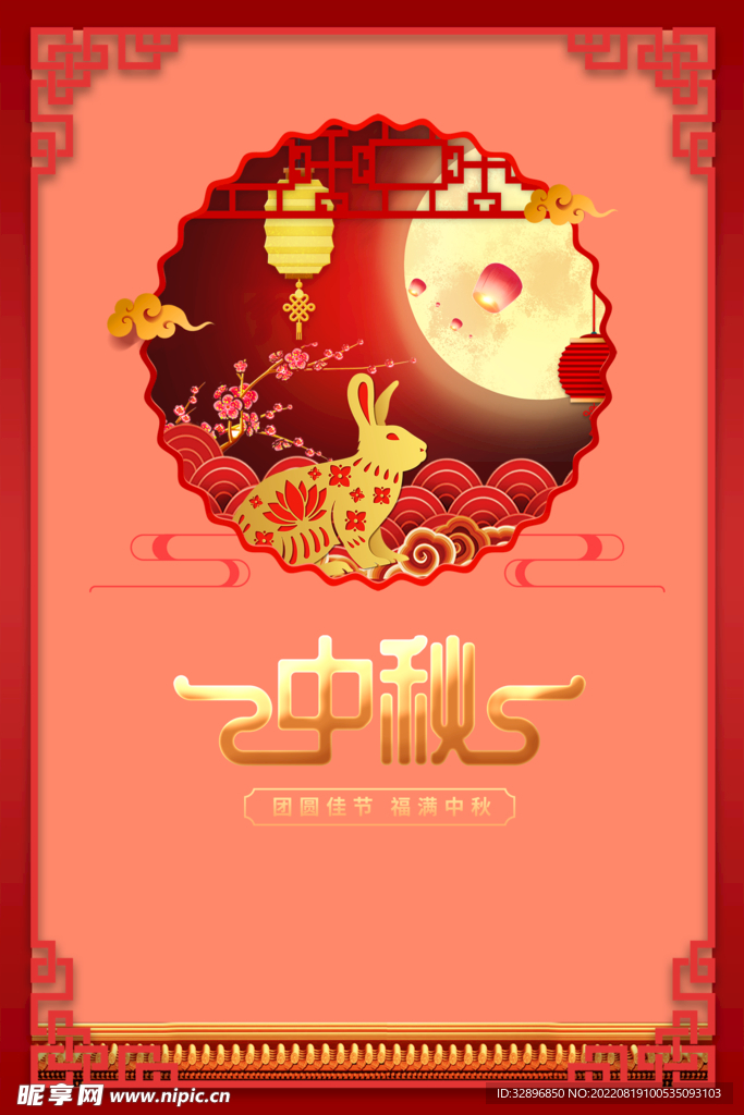 中秋节