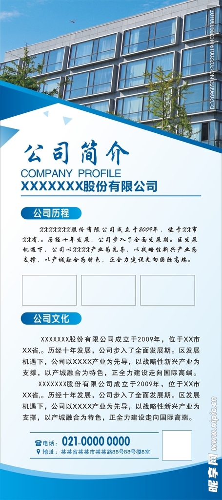 公司简介展架