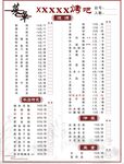 烧烤菜单