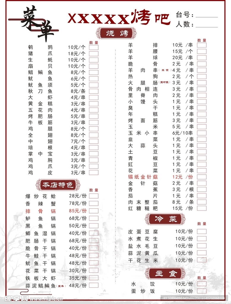 烧烤菜单