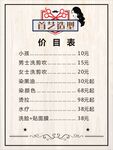 剪发价目表 