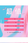 充值活动海报
