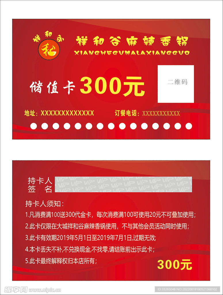 储值卡