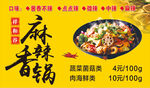 麻辣香锅