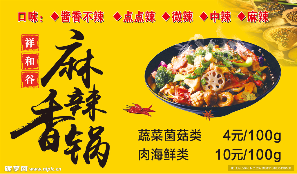 麻辣香锅