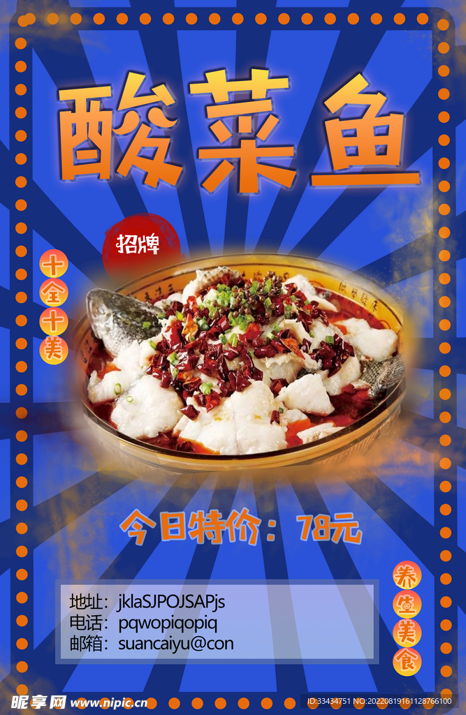 酸菜鱼