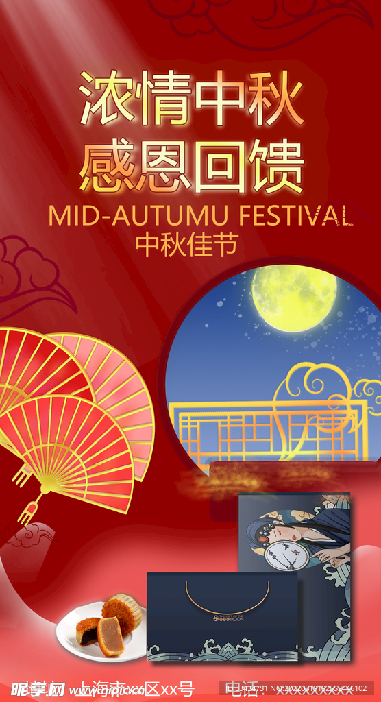 中秋佳节