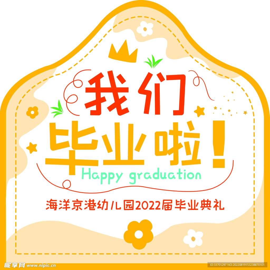毕业啦