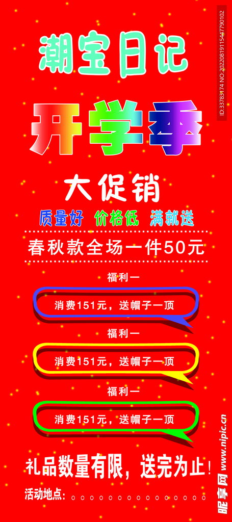 大促销开学季