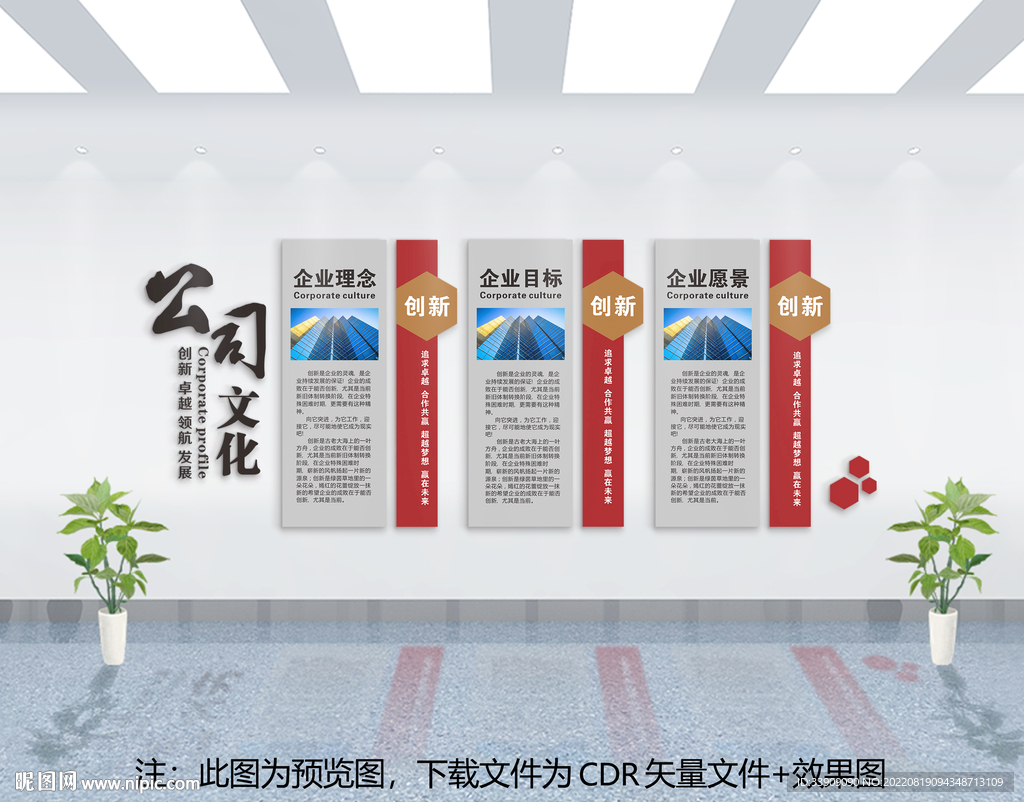 企业文化墙