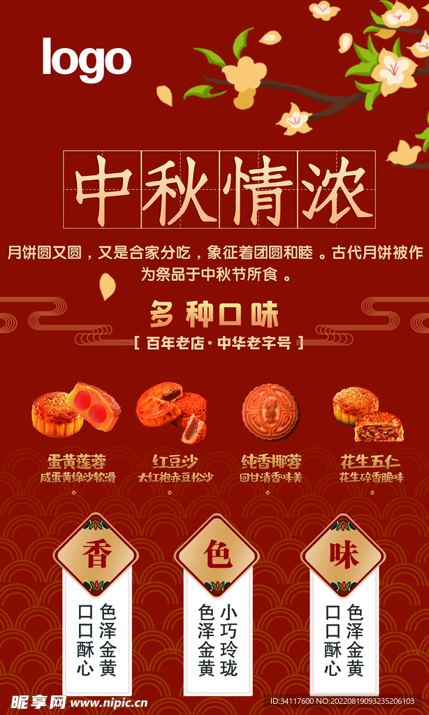 中秋海报