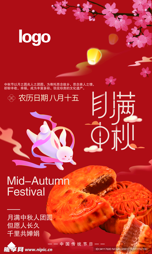 中秋海报