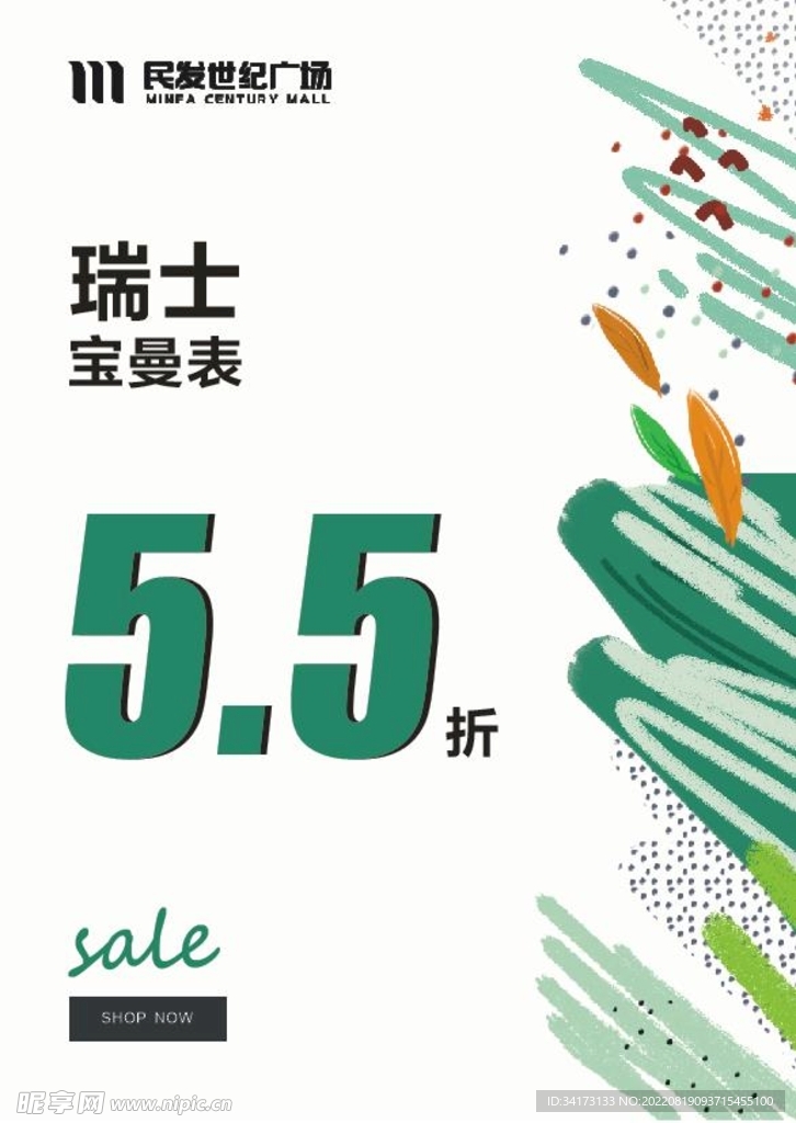 绿色海报