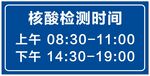 核酸检测时间