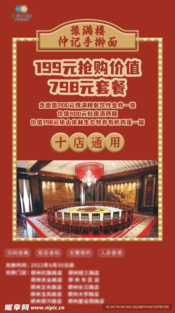 豫满楼