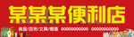 便利店门头招牌