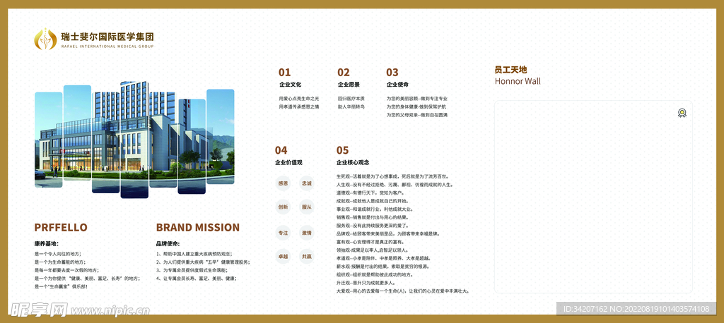 企业文化背景墙