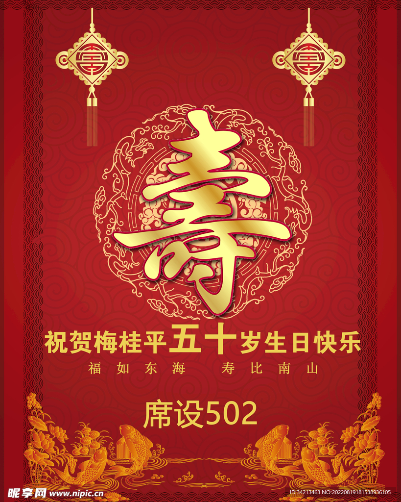 寿 站牌 五十岁 