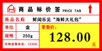 商品价格标签