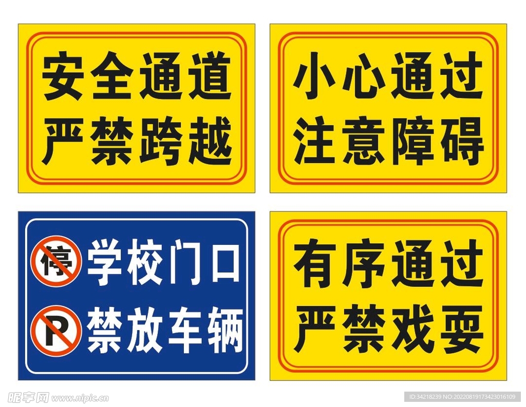 警示牌  禁止停车