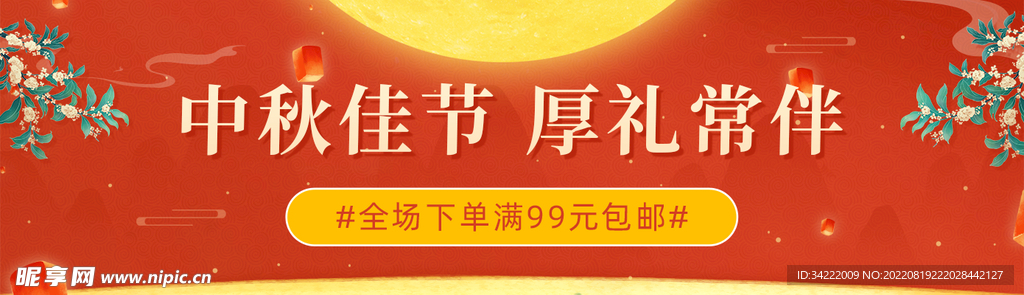 红色中秋促销活动banner